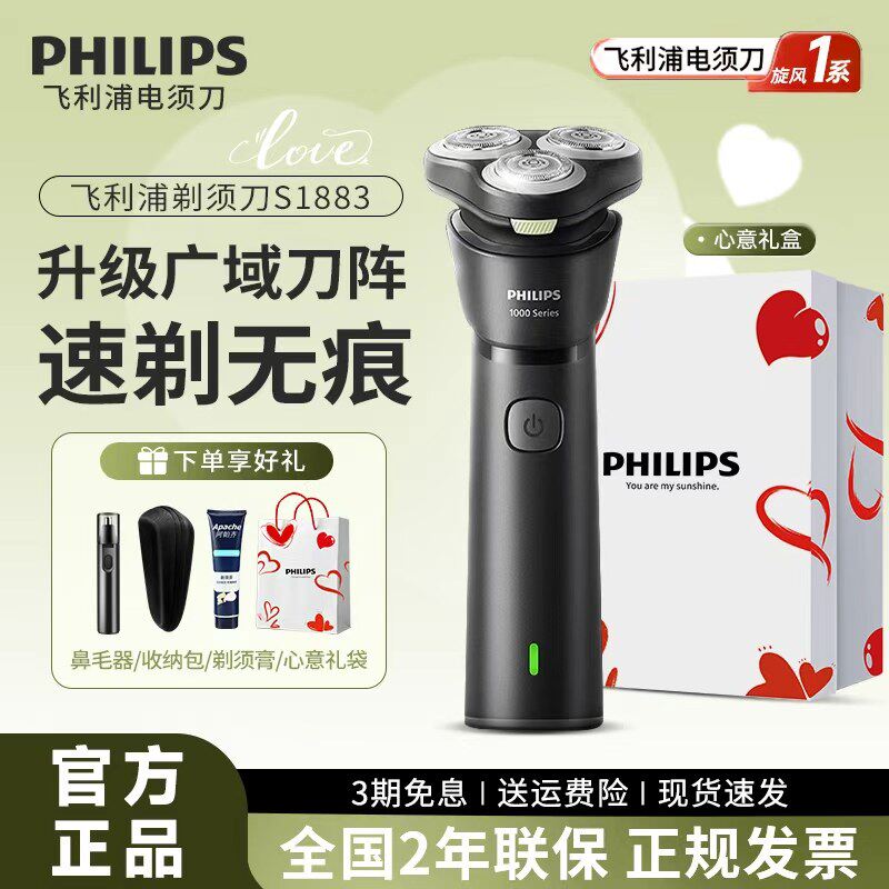 飞利浦男士电动剃须刀S1883小旋风刮胡须刀送男友官方正品送礼物