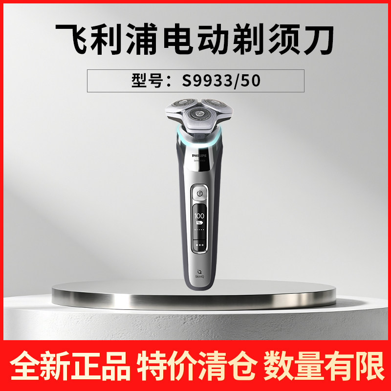【特价清仓】飞利浦男士电动剃须刀6632/X9000/S9933/S9935/S9871 - 实物图