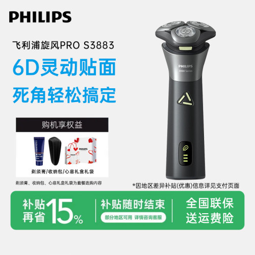 【旗舰爆款】飞利浦电动剃须刀