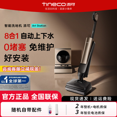 添可智能洗地机空间站ArtStation