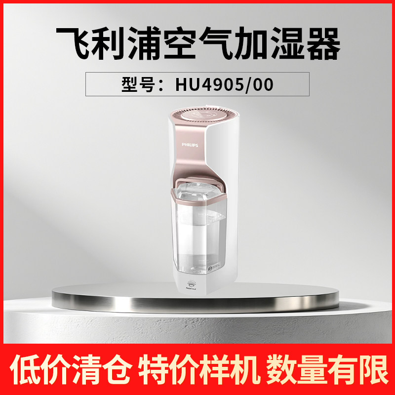 【特价样机】飞利浦加湿器HU4905纳米无雾智能抑菌卧室办公室5931