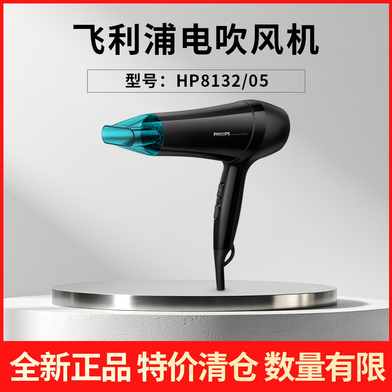 【特价清仓】飞利浦吹风机HP8132家用大风力速干吹风筒BHC020