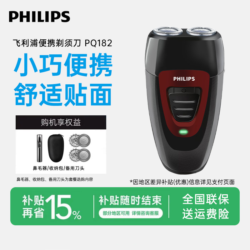 飞利浦男士电动剃须刀PQ182刮胡刀旅行便携双刀头无线充电PQ190