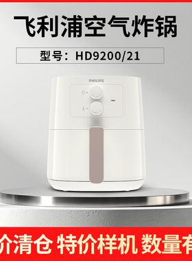 【特价样机】飞利浦可视空气炸锅HD9374/HD9060/HD9200/9362/9621