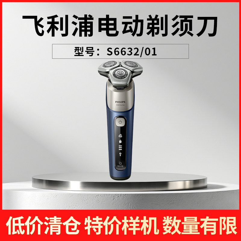 【特价样机】飞利浦男士电动剃须刀S6632/S891/S7832/S5277/S5166