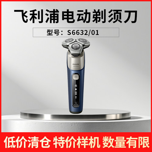 【特价样机】飞利浦男士电动剃须刀S6632/S891/S7832/S5277/S5166