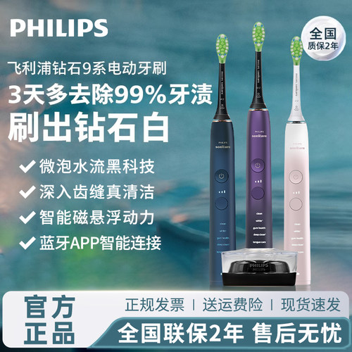 飞利浦电动牙刷钻石9系