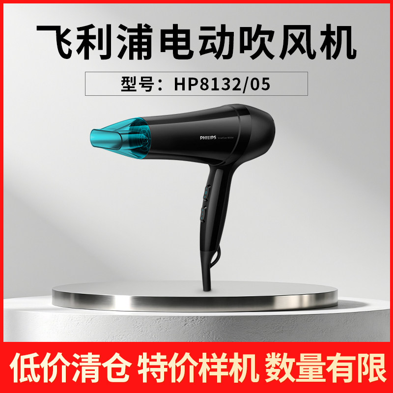 【特价样机】飞利浦电吹风机大风力速干护发吹风筒BHC020/HP8132