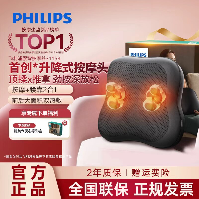 飞利浦按摩抱枕坐靠垫腰背部肩颈按摩仪器腰靠全身靠枕男女生礼物