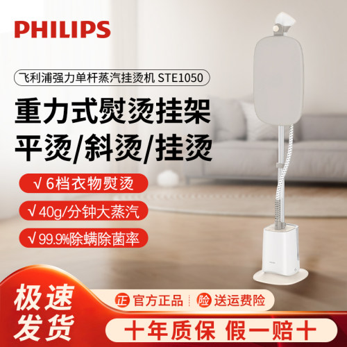 飞利浦大蒸汽挂烫机官方正品