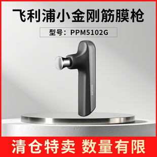 【特价清仓】飞利浦小钢炮筋膜枪