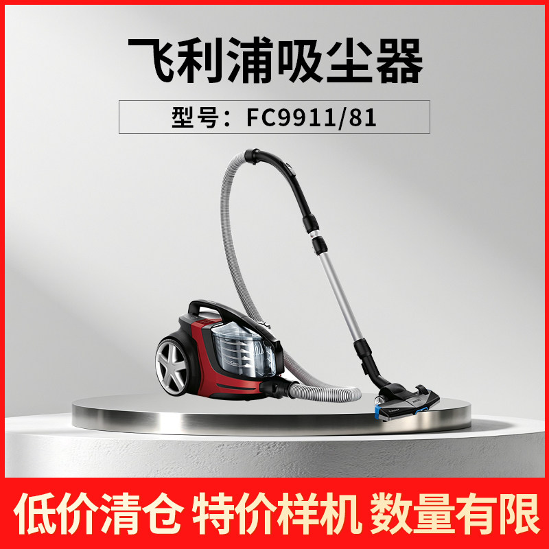 【特价样机】飞利浦高端吸尘器FC9911无尘袋吸尘器手持式大功率