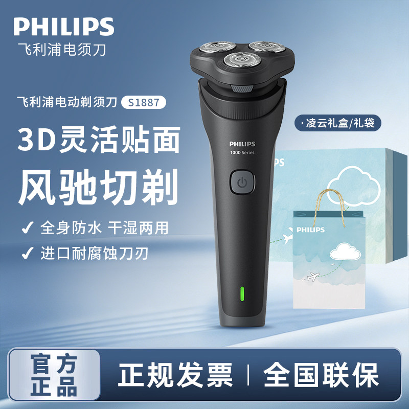 飞利浦男士电动剃须刀S1887进口刮胡刀快充三刀头胡须刀礼物正品
