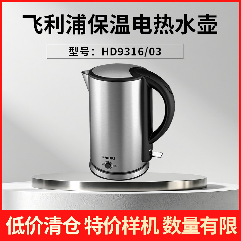 【特价样机】飞利浦电热水壶304不锈钢恒温烧水壶HD9316/HD9350