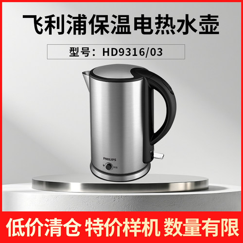 【特价样机】飞利浦电热水壶304不锈钢恒温烧水壶HD9316/HD9350