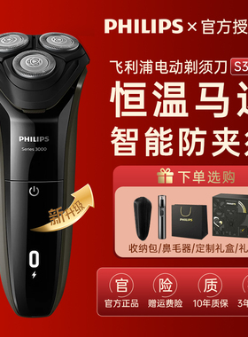 飞利浦剃须刀S3208男士电动刮胡刀胡须刀S3108旗舰礼盒送男友礼物