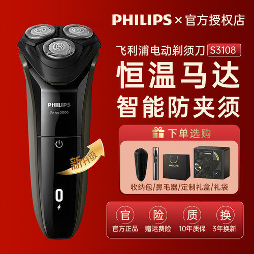 飞利浦男士电动剃须刀S3108/3208