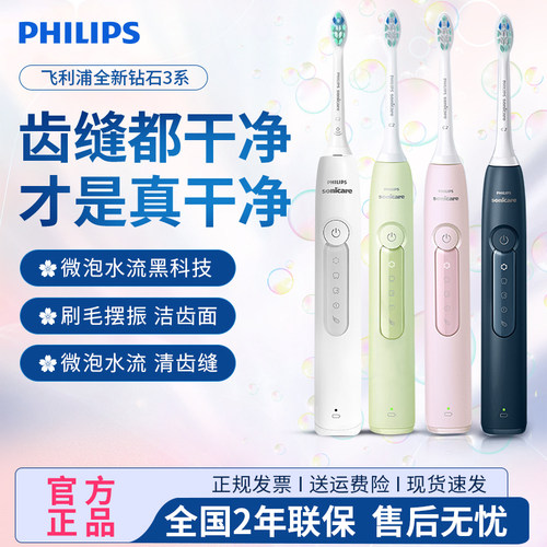 钻石3系HX5171软毛新手电动牙刷