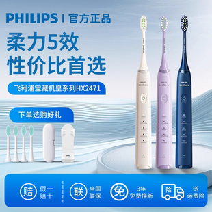 飞利浦电动牙刷HX2471成人款 智能声波震动软毛牙刷HX6730升级机皇