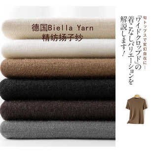 Yarn精纺扬子纱 显瘦短袖 德国Biella 60支圆领修身 羊毛衫 女打底衫