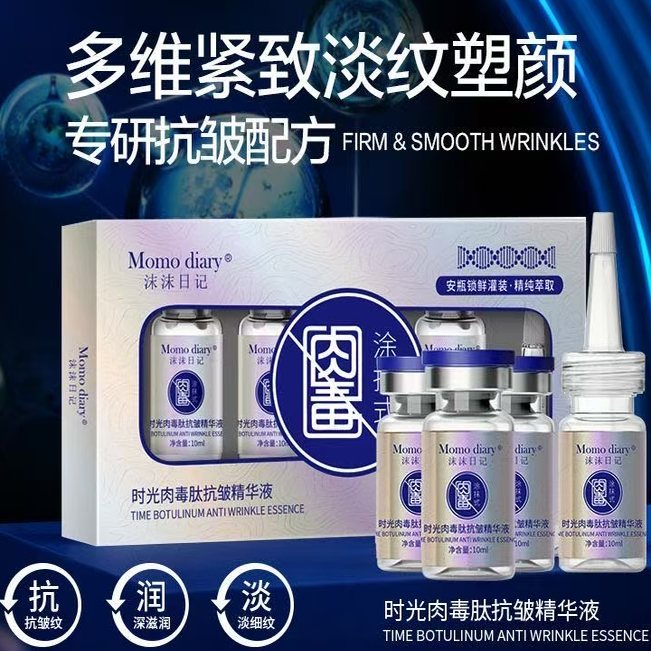 沫沫日记时光肉毒肽抗皱精华液抗衰老去细纹提亮肤色直播热卖套盒