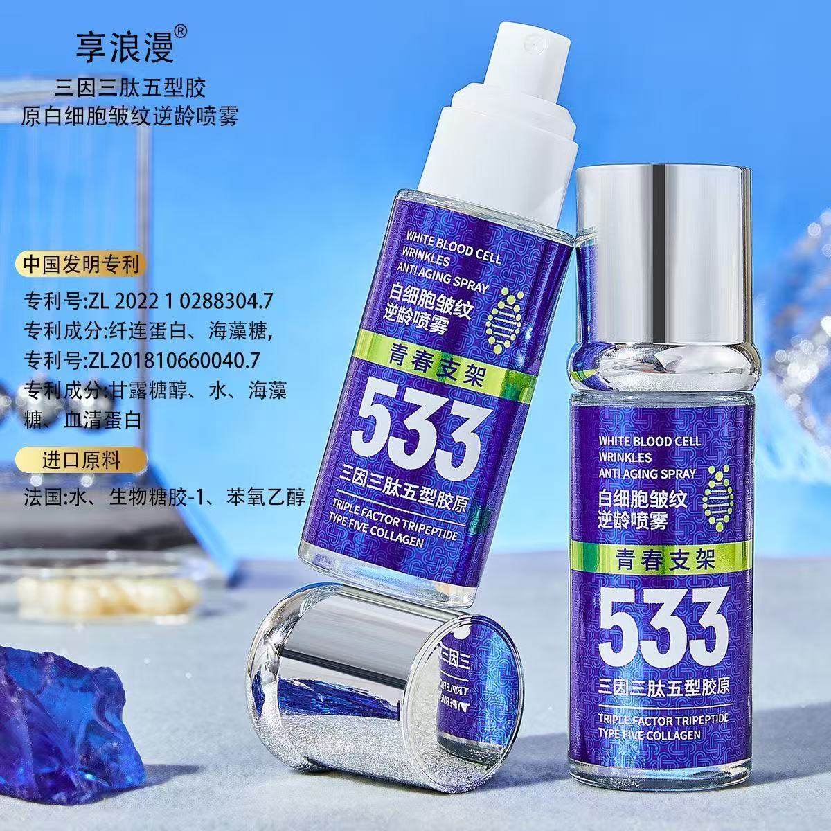 享浪漫三因三肽五型胶原白细胞皱纹逆龄喷雾50ml柔嫩细腻水润柔滑,美容护肤/美体/精油,止汗露,淘宝优惠券,粉丝福利购,淘宝优惠卷