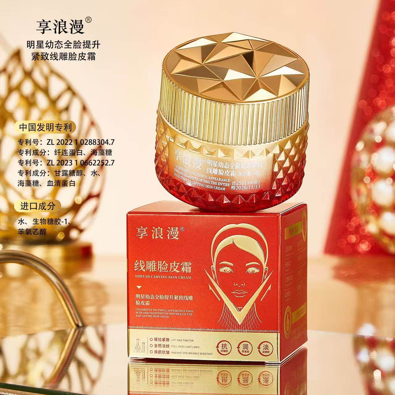 享浪漫明星幼态全脸提升紧致线雕脸皮霜50g 奢润沁护水润保湿面霜