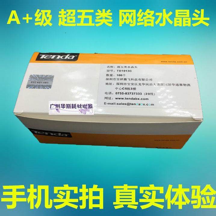 超五类镀金网络水晶头腾达大芯片
