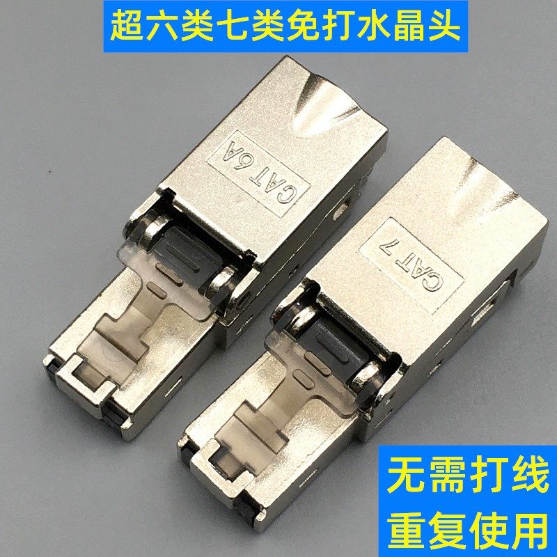 超六七八类免压水晶头免工具压接水晶头