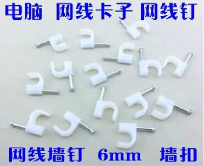 网线线卡6mm 8mm墙钉 固定电线钉子 固定网线墙钉 线钉 线卡钉子