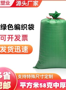 绿色编织袋35cm宽到75cm宽搬家袋蛇皮袋批发快递加大加厚打包袋