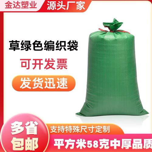 绿色编织袋35cm宽到75cm宽搬家袋蛇皮袋批发快递加大加厚打包袋 - 封面