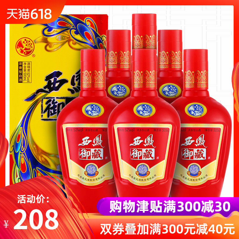 西凤酒 整箱 52度浓香型高度白酒黄西凤御藏 婚宴酒礼品酒500ML*6在类目 酒类, 国产白酒中 - 来自Buy2taobao.com提供专业的淘宝代购服务