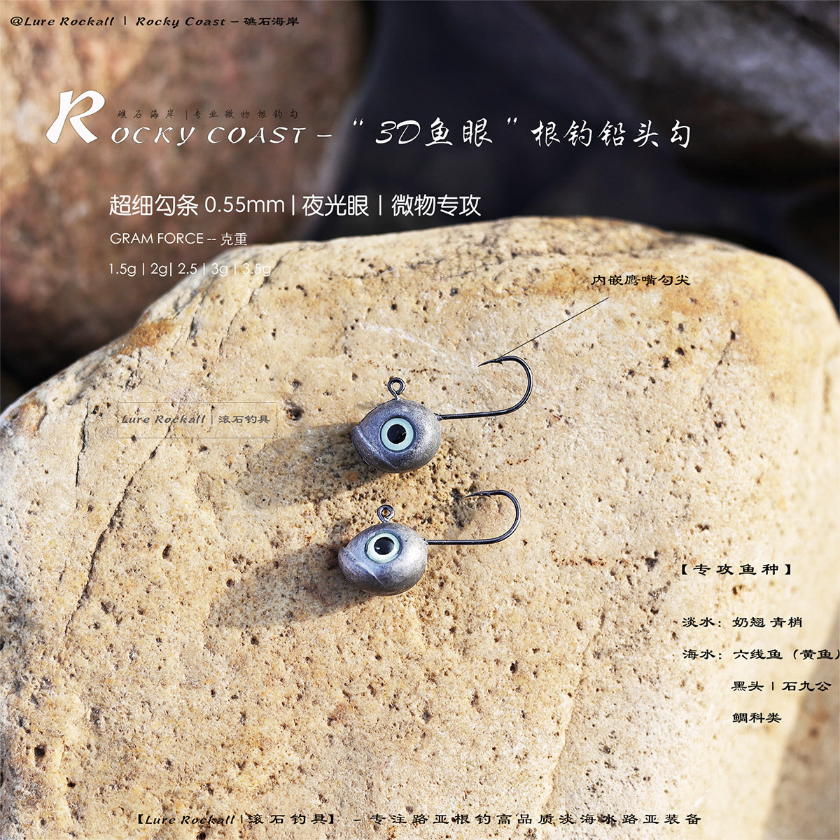 滚石钓具微物根钓铅头勾超细勾条3D夜光鱼眼设计专攻青梢黑头黄鱼