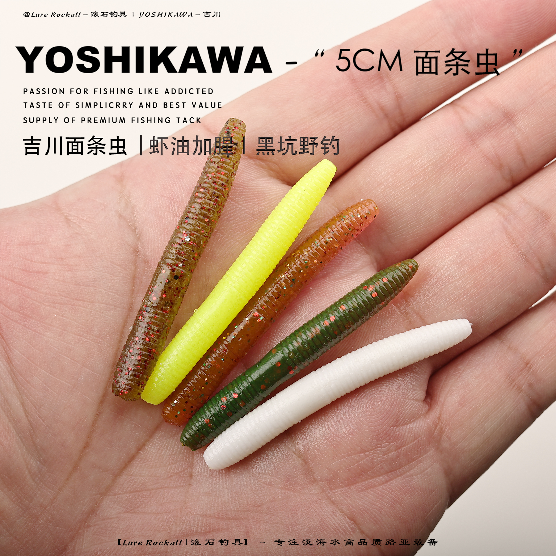 吉川5CM面条虫路亚软饵