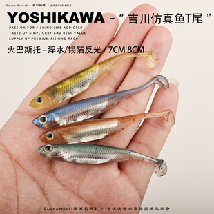 米多斯托饵吉川7CM浮水仿真鱼T尾内置锡箔反光翘嘴鲈鱼狗鱼路亚饵