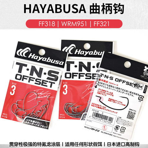 Hayabusa哈雅布萨曲柄钩日本