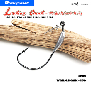 Rockycoast 配重锁扣曲柄钩路亚软虫钩2g2.5g3g微铅鲈鳜鱼软饵钩