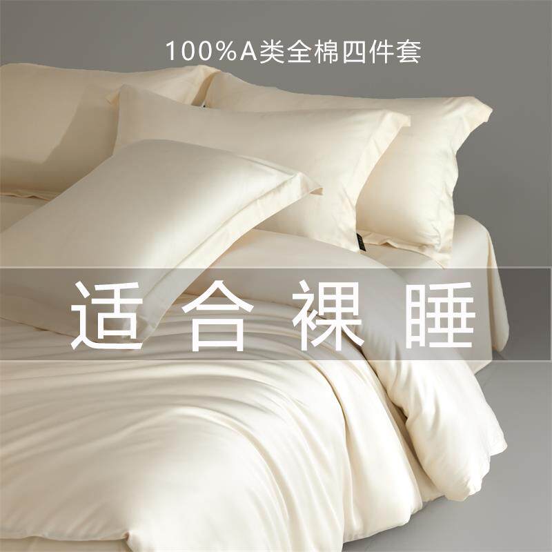 夏季A类贡缎长绒棉床笠床单四件套纯棉100全棉被套轻奢酒店风床品