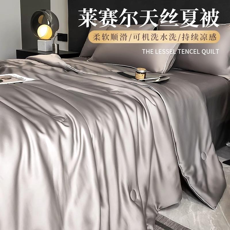 高端莱赛尔天丝夏凉被凉感夏被四件套可机水洗亲肤裸睡空调被被子