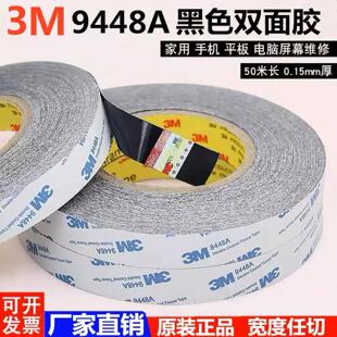 9448A黑色双面胶强力超薄高粘度手机维修后盖屏幕固定胶带专用