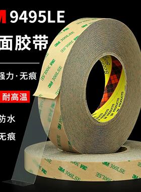 3M300LSE双面胶 3M9495LE双面胶带强力超薄无痕透明PET耐高温胶带