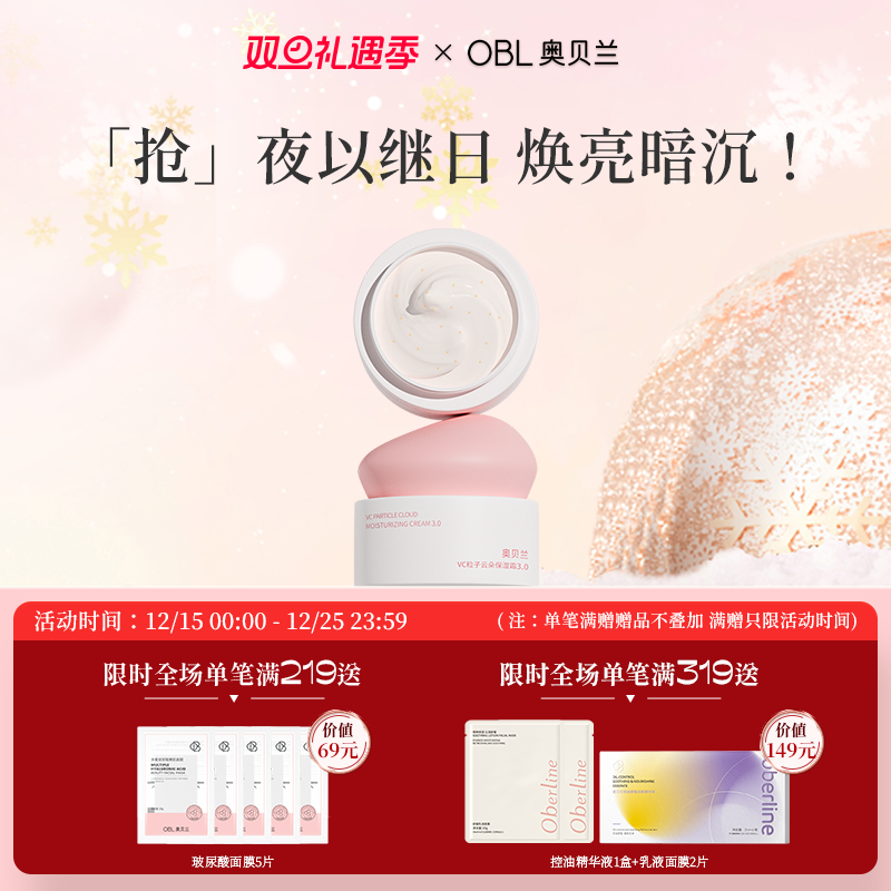 奥贝兰VC抗糖滋润保湿霜