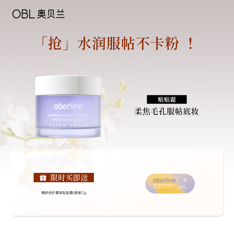 奥贝兰滋润保湿贴贴霜
