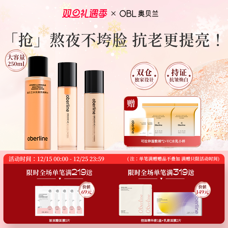 奥贝兰水乳套装补水保湿去黄提亮