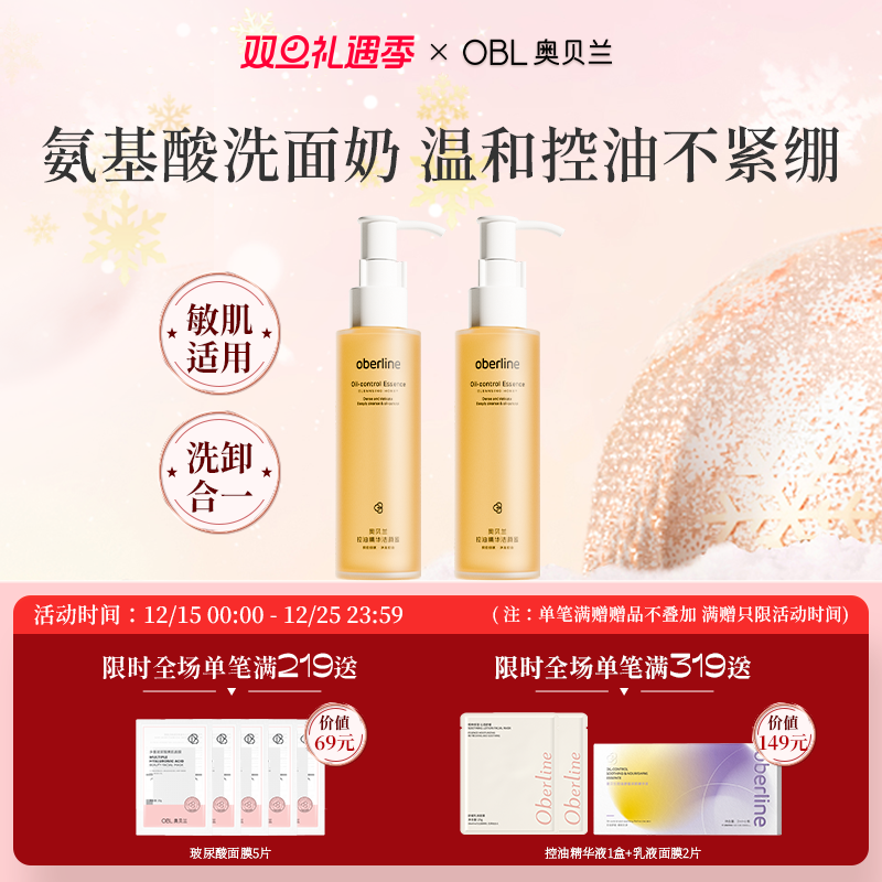 奥贝兰控油洁颜蜜洗卸合一洁面乳
