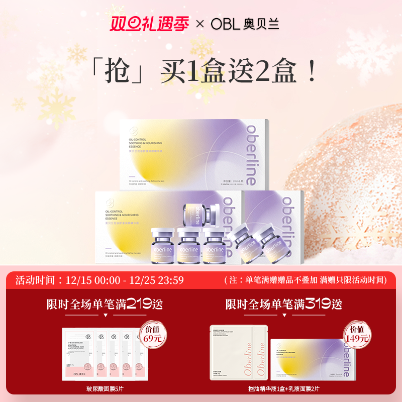 奥贝兰控油舒缓润颜精华液