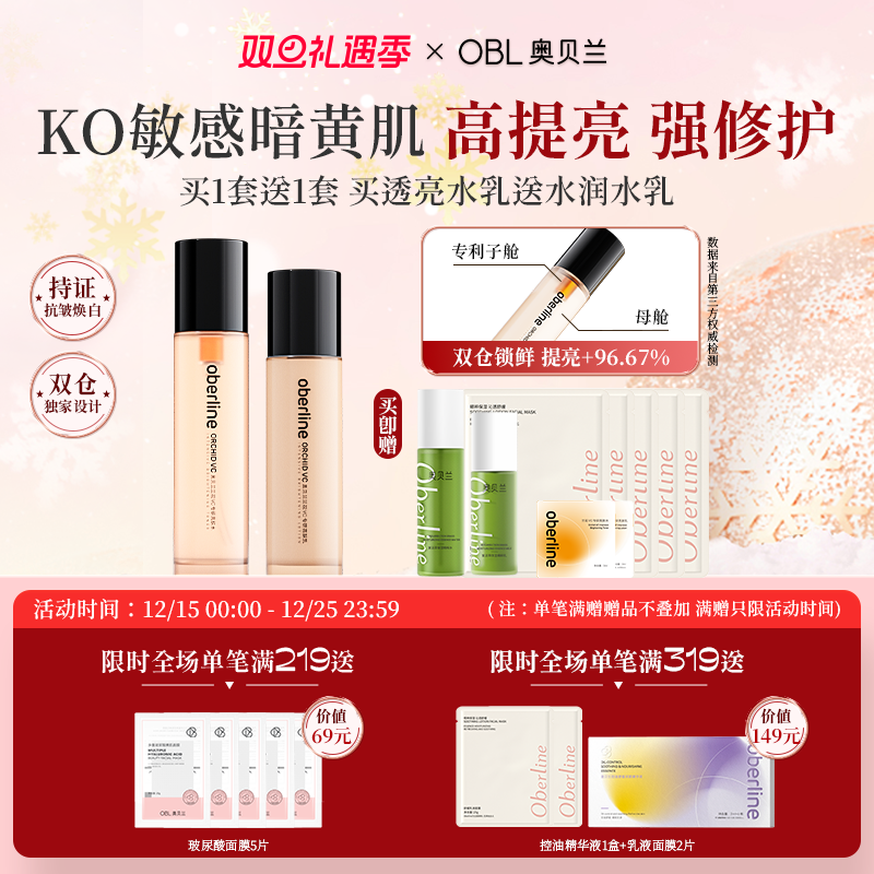 [买一套送一套]VC兰花精华水乳