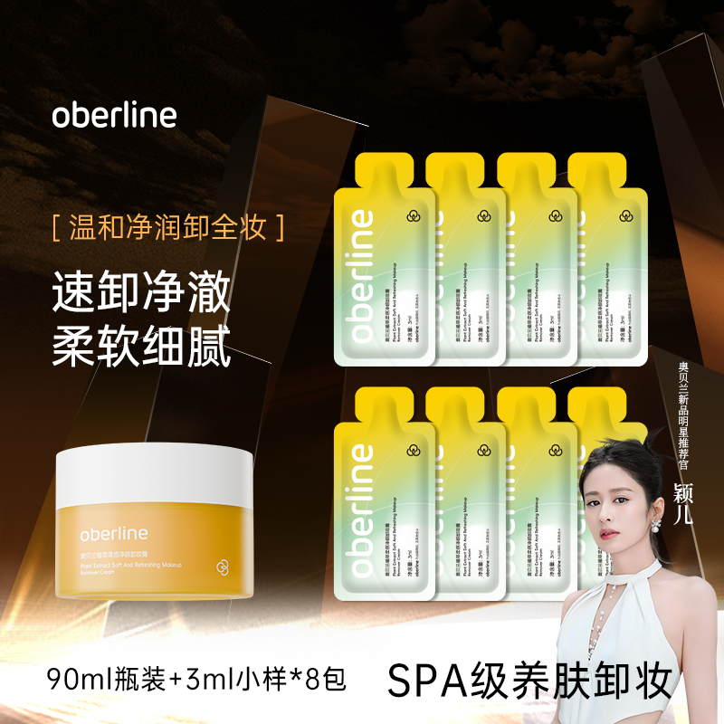 奥贝兰卸妆膏女脸眼唇部深层清洁