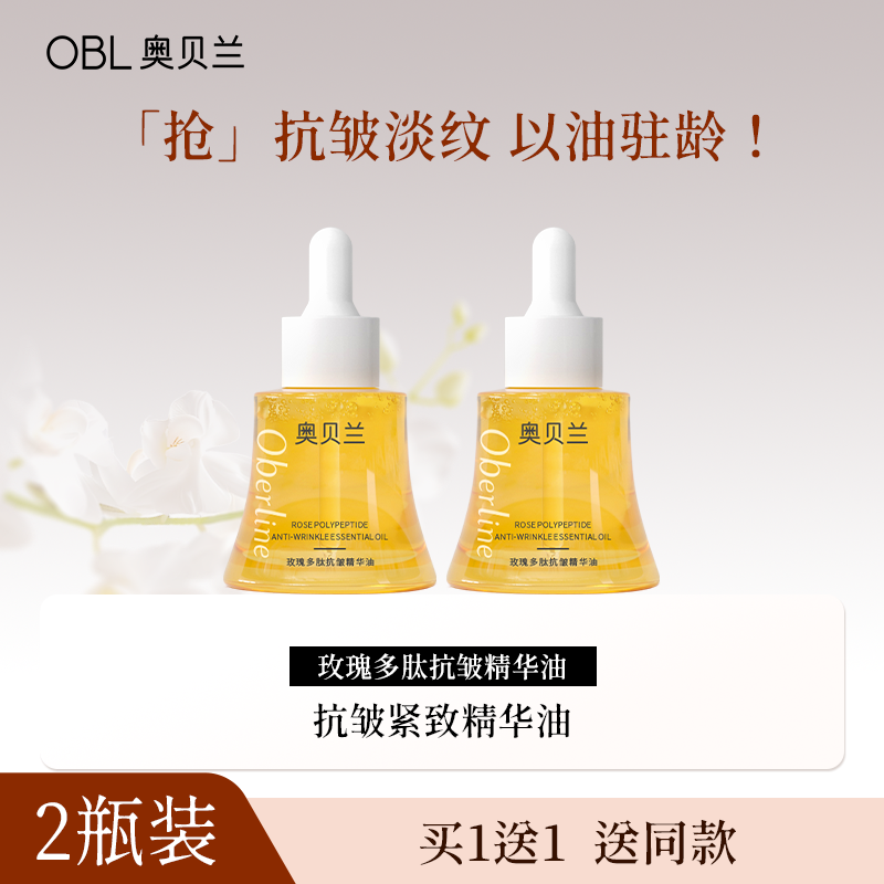 奥贝兰精华液紧致抗皱抗衰老精华